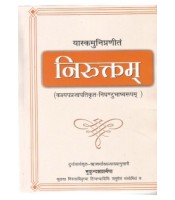 Niruktam (निरुक्तम्) (PB)